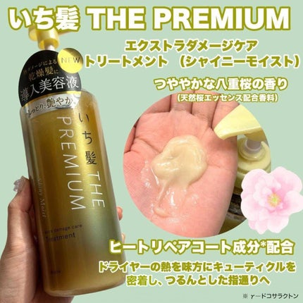 THE PREMIUM エクストラダメージケアシャンプー/トリートメント(シャイニーモイスト)/いち髪/市販シャンプーを使ったクチコミ(4枚目)