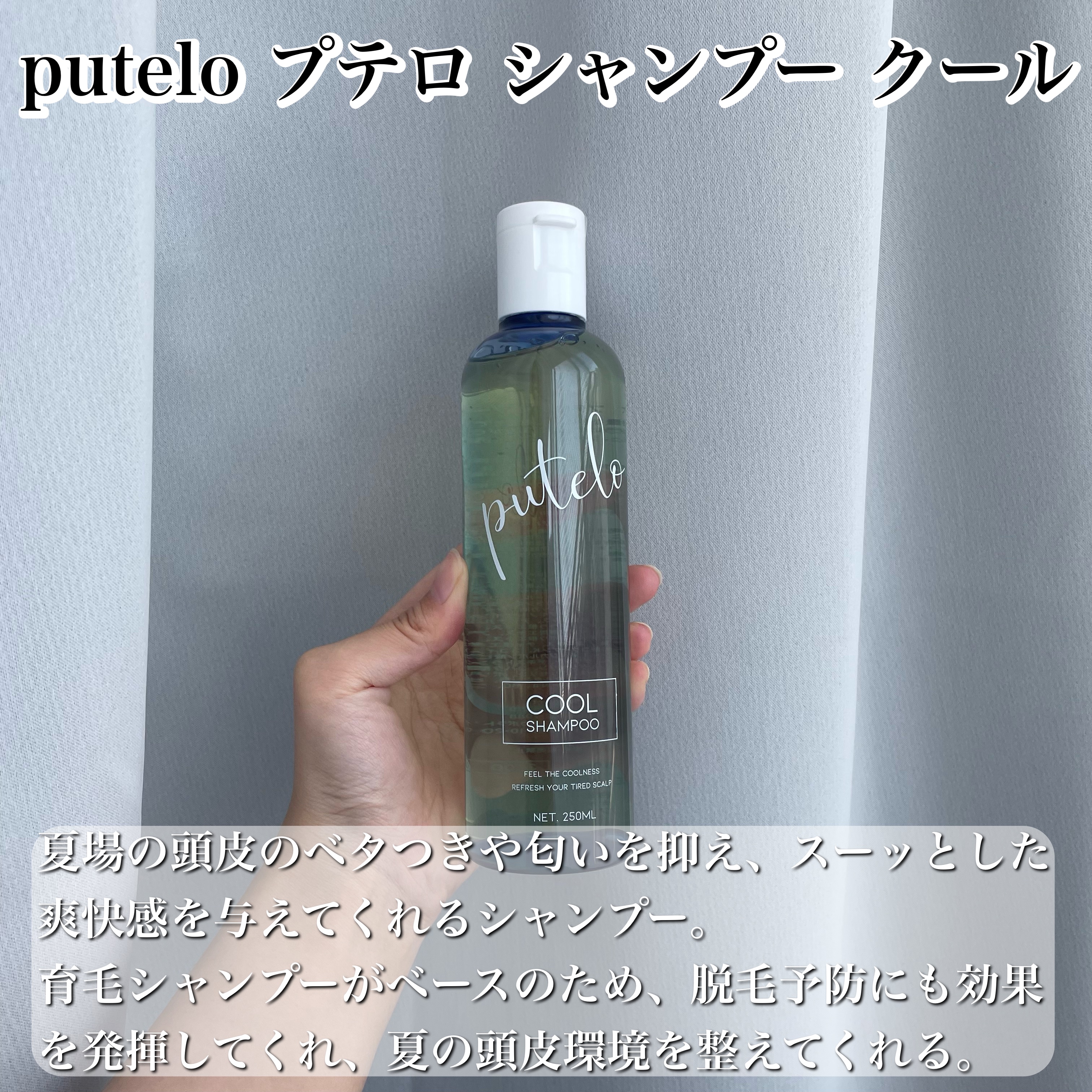 シャンプー クール/putelo/サロンシャンプーを使ったクチコミ（3枚目）