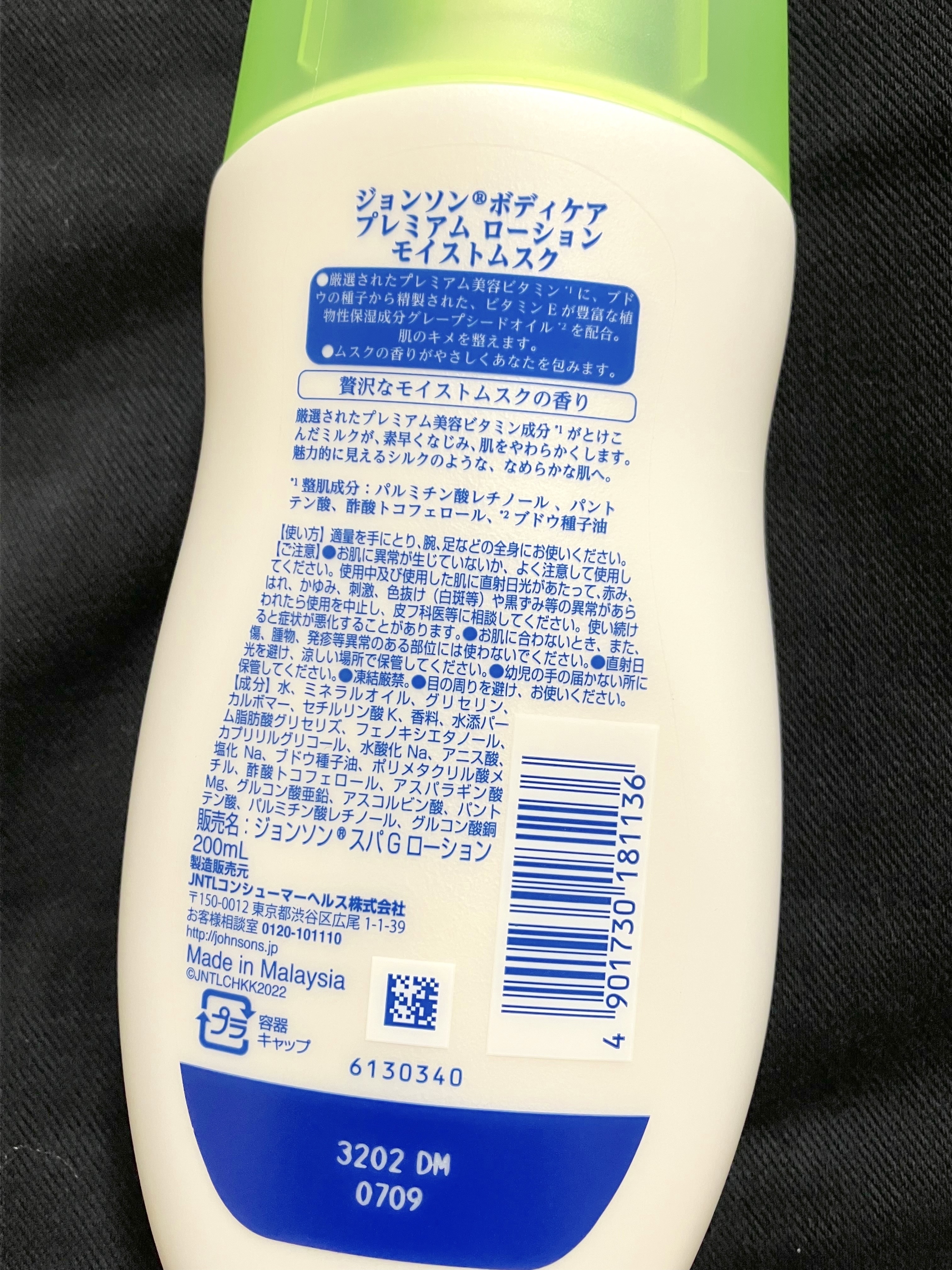 プレミアム ローション モイストムスク/ジョンソンボディケア/ボディローションを使ったクチコミ（2枚目）