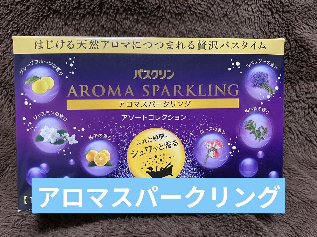 カラダプラス アロマスパークリング アロマバス/バスクリン/その他キットセットを使ったクチコミ（1枚目）