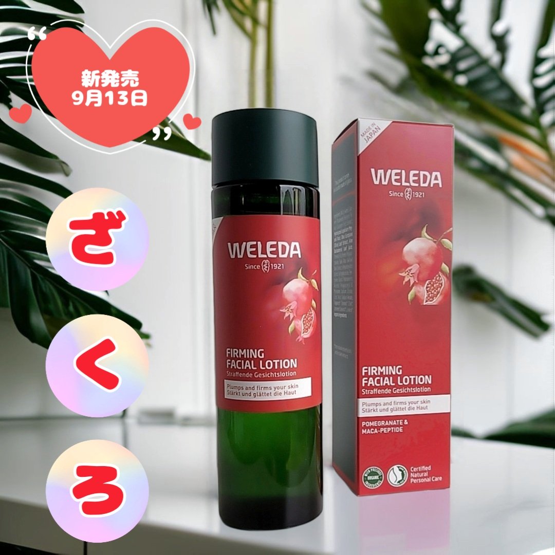 ざくろ ファーミングローション/WELEDA/化粧水を使ったクチコミ（1枚目）