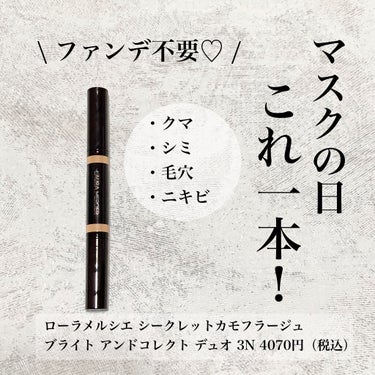 シークレット カモフラージュ ブライト アンド コレクト デュオ/ローラ メルシエ/スティックコンシーラーを使ったクチコミ（1枚目）