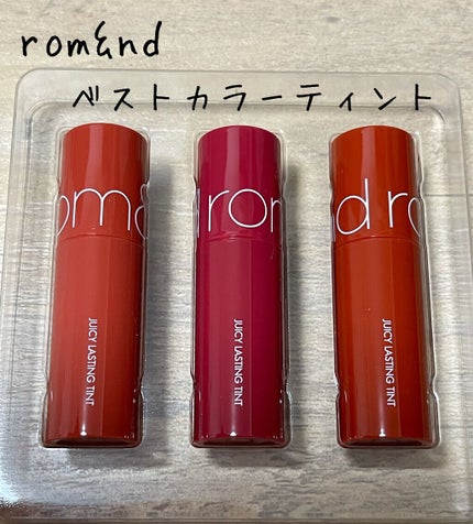 ジューシーラスティングティント/rom&nd/リップティントを使ったクチコミ(1枚目)