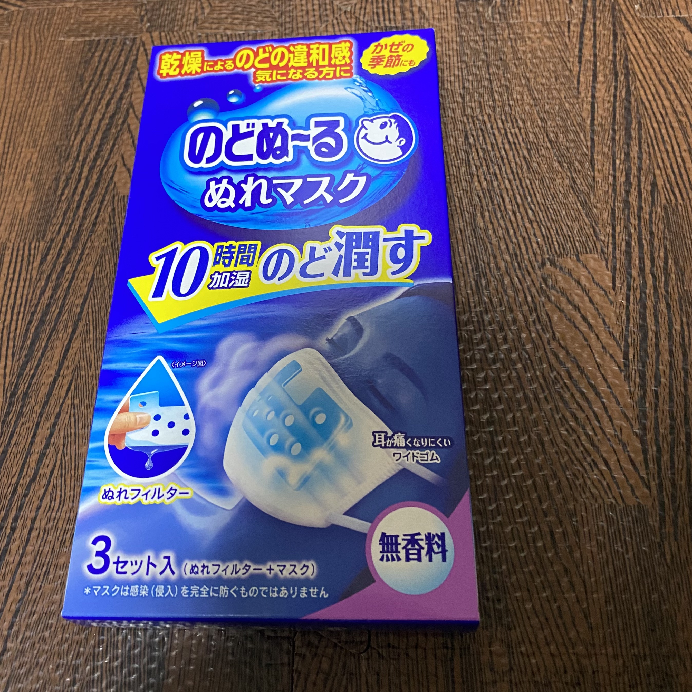 のどぬ〜るぬれマスク 就寝用/小林製薬/マスクを使ったクチコミ（1枚目）