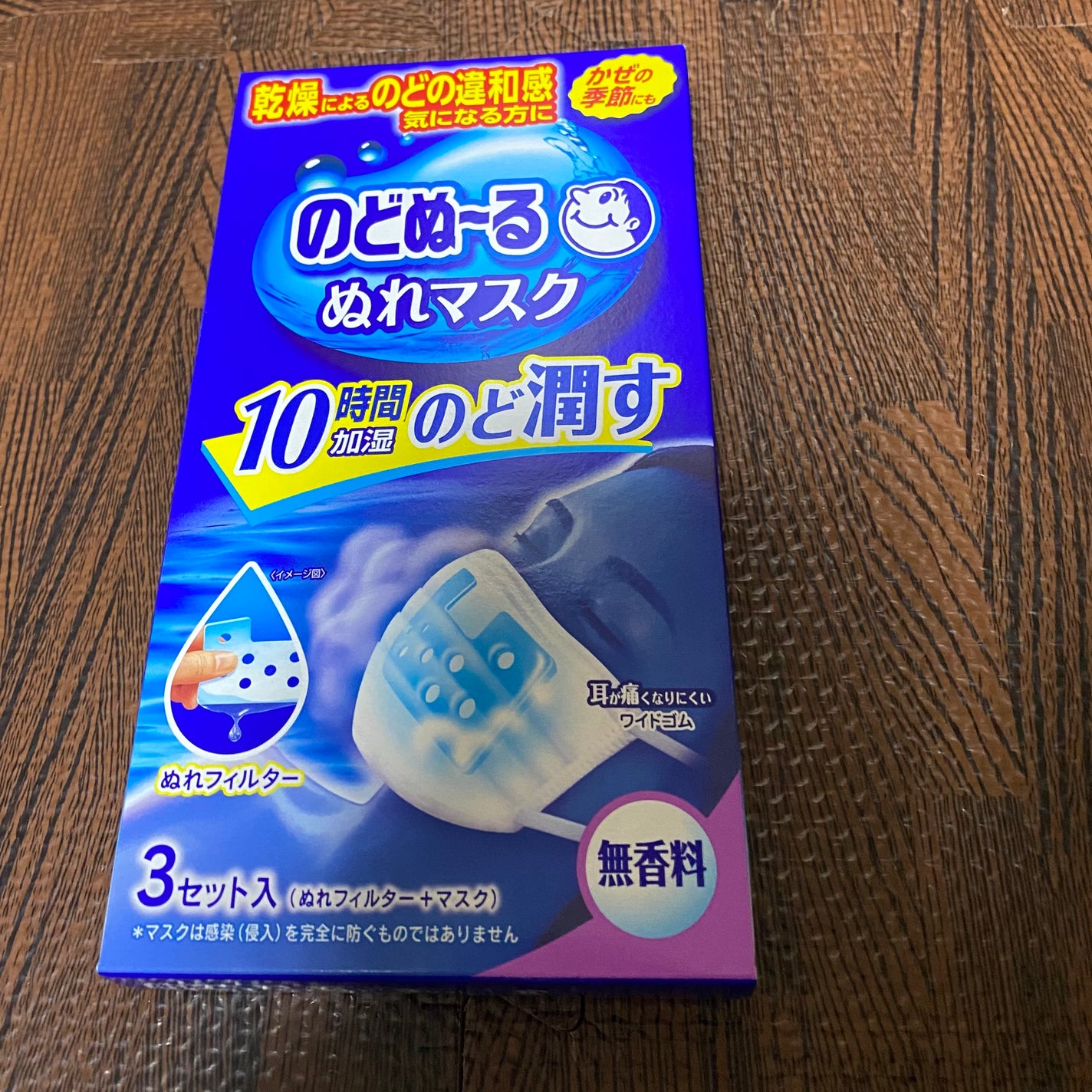 のどぬ〜るぬれマスク 就寝用/小林製薬/マスクを使ったクチコミ(1枚目)