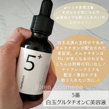 5番 白玉グルタチオンC美容液/numbuzin/美容液を使ったクチコミ(3枚目)