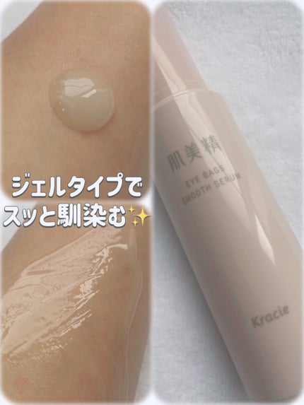 アイバッグ スムースセラム/肌美精/アイケア・アイクリームを使ったクチコミ(2枚目)