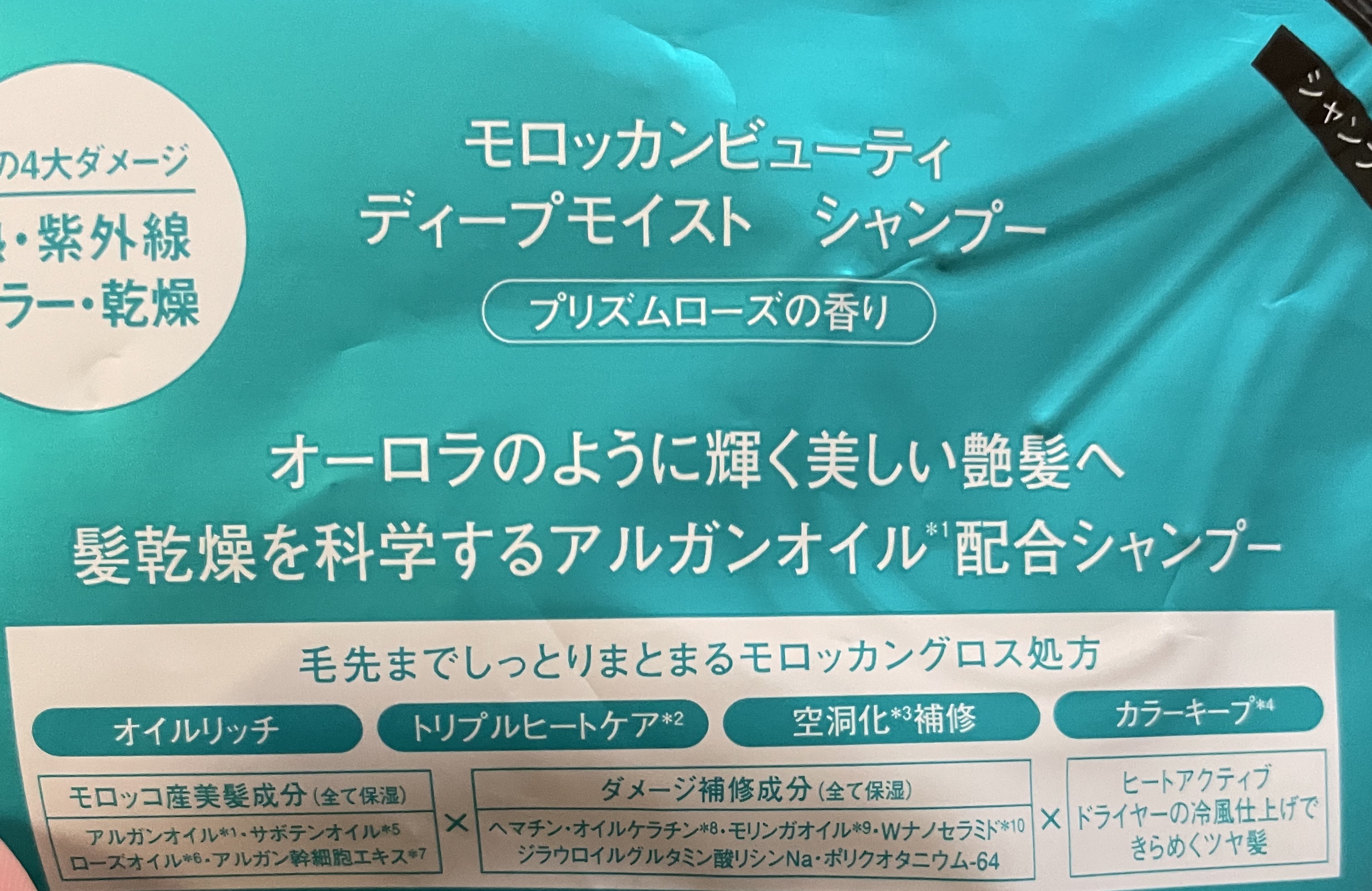 ディープモイスト シャンプー/ ヘアトリートメント トリートメント （詰め替え）/モロッカンビューティ/市販シャンプーを使ったクチコミ（2枚目）