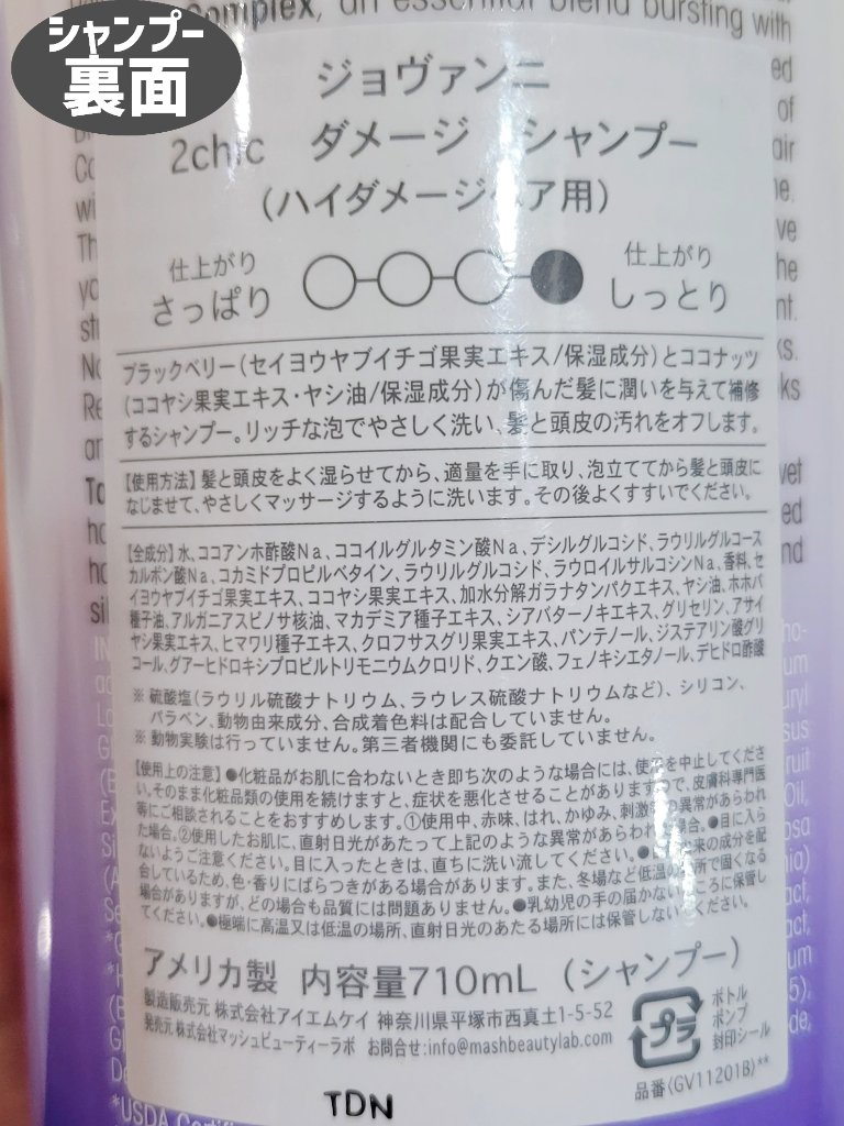 ジョヴァンニ 2chic ダメージ シャンプー/コンディショナー/giovanni/市販シャンプーを使ったクチコミ（3枚目）
