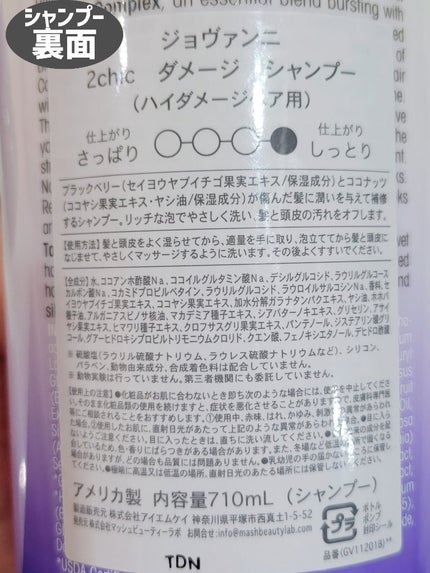 ジョヴァンニ 2chic ダメージ シャンプー/コンディショナー/giovanni/市販シャンプーを使ったクチコミ(3枚目)