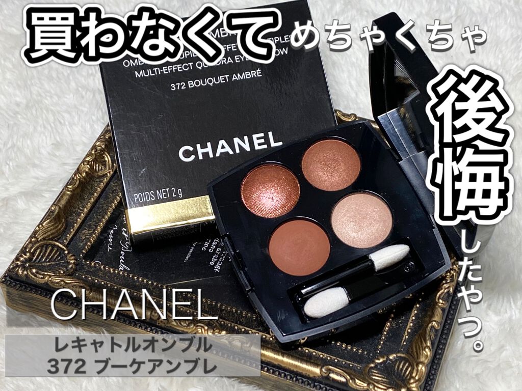 レ キャトル オンブル/CHANEL/アイシャドウパレットを使ったクチコミ（1枚目）