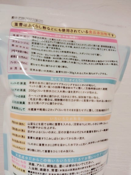 重曹(食品)/くらしリズム/その他を使ったクチコミ(2枚目)