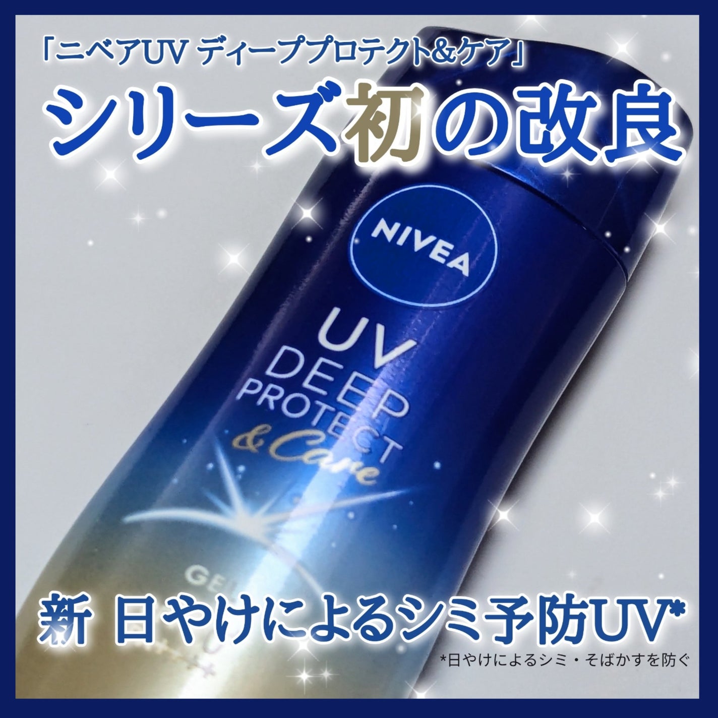 ニベアUV ディープ プロテクト&ケア ジェル/ニベア/日焼け止めジェルを使ったクチコミ(1枚目)