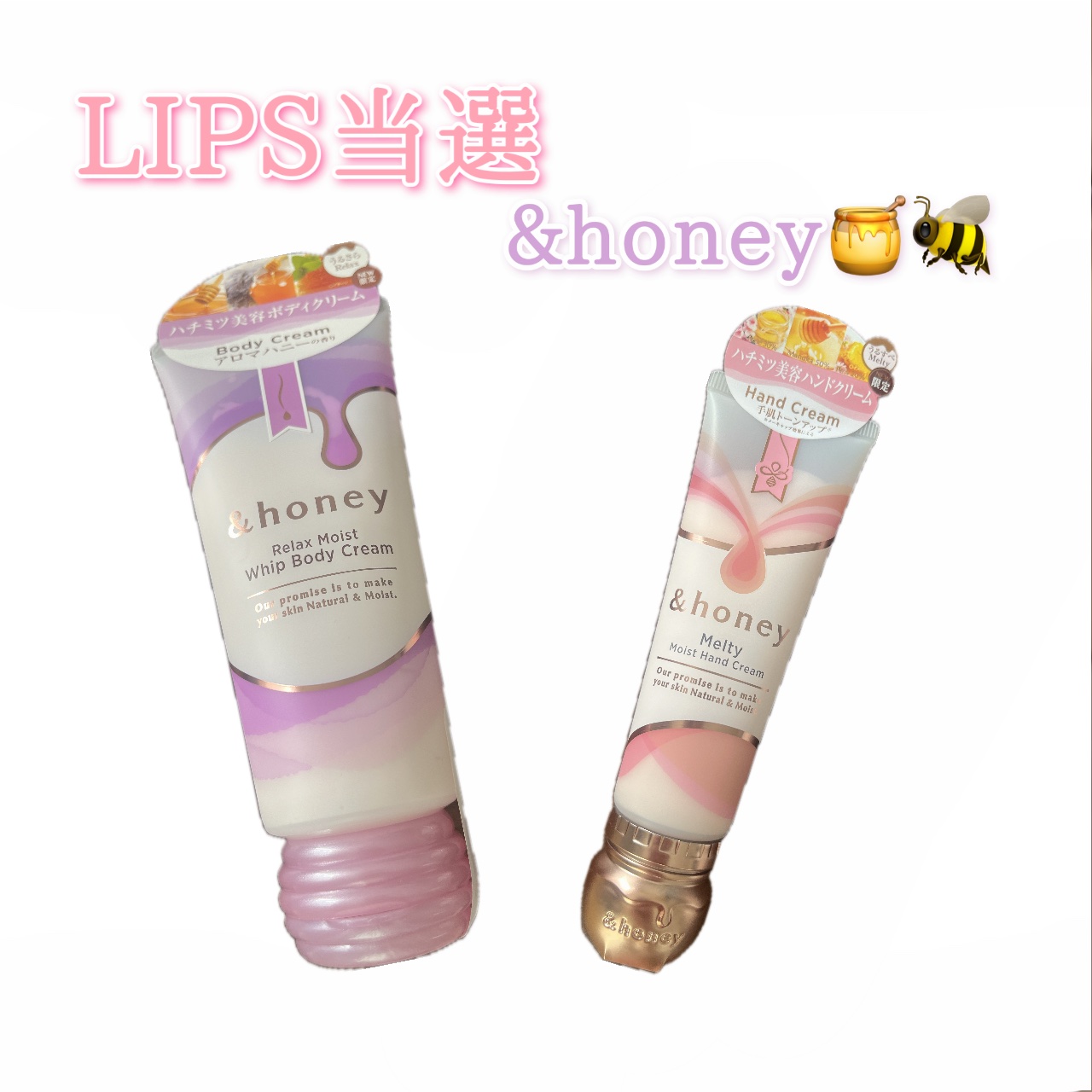 なかなか投稿できず、だいぶ時間が経ってしまいました😱すみませんでした…

LIPSさん　2回目の当選💞
LIPSさんから&honeyのプレゼントが届きました！
メルティモイストハンドクリームとリラックスモイストホイップボディクリームの豪