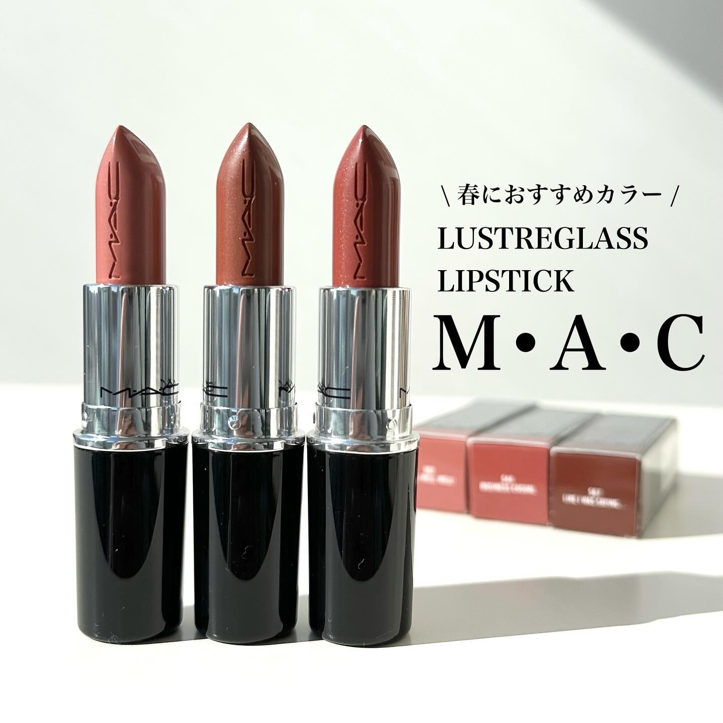 ラスターガラス リップスティック｜M・A・Cの口コミ