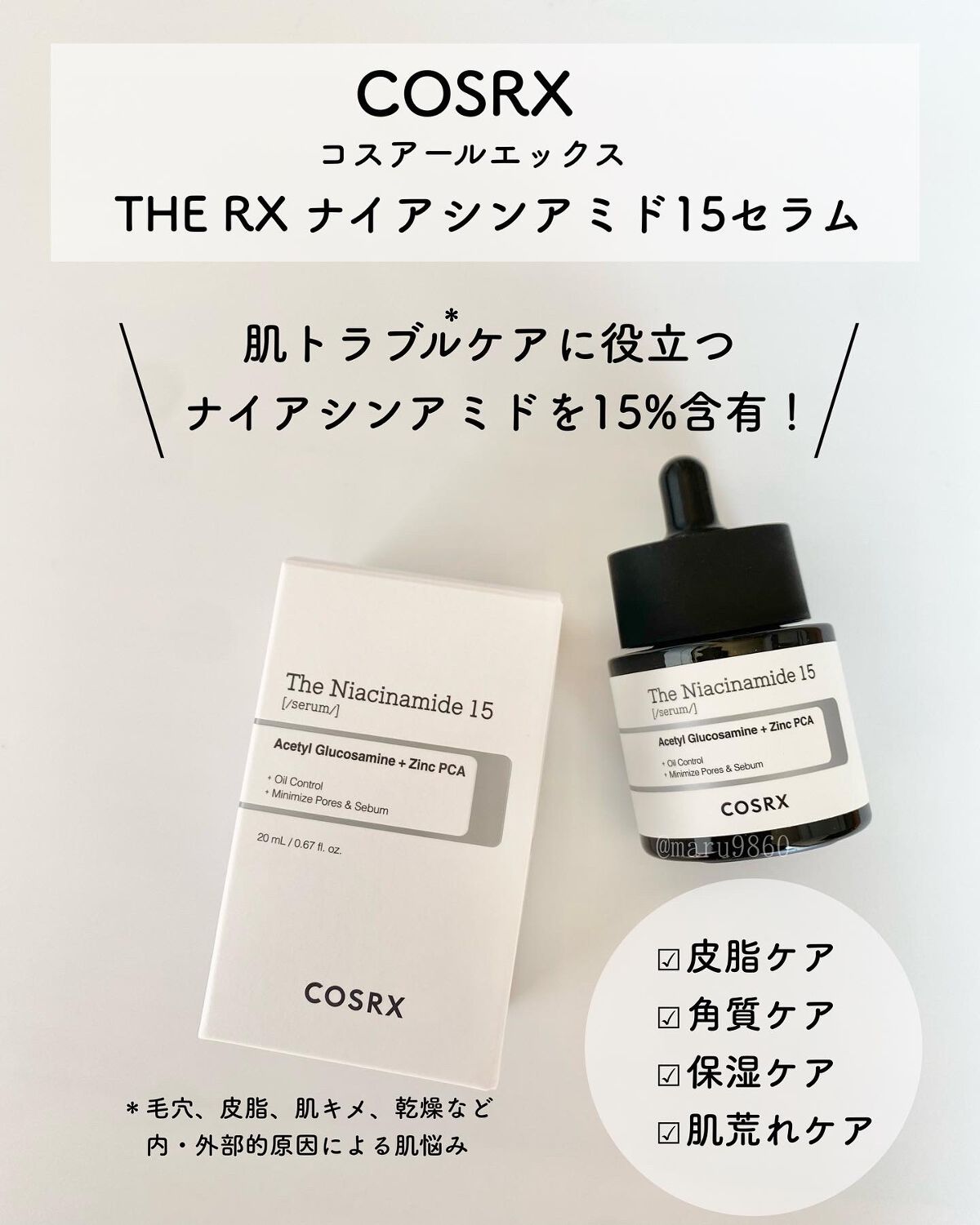 RXザ・ナイアシンアミド15セラム  /COSRX/美容液を使ったクチコミ（2枚目）