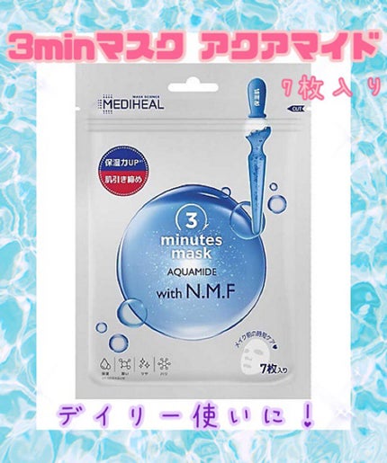 N.M.FアクアアンプルマスクJEX/MEDIHEAL/シートマスク・パックを使ったクチコミ(3枚目)