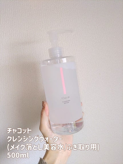 クレンジングウォーター/チャコット・コスメティクス/クレンジングウォーターを使ったクチコミ(2枚目)