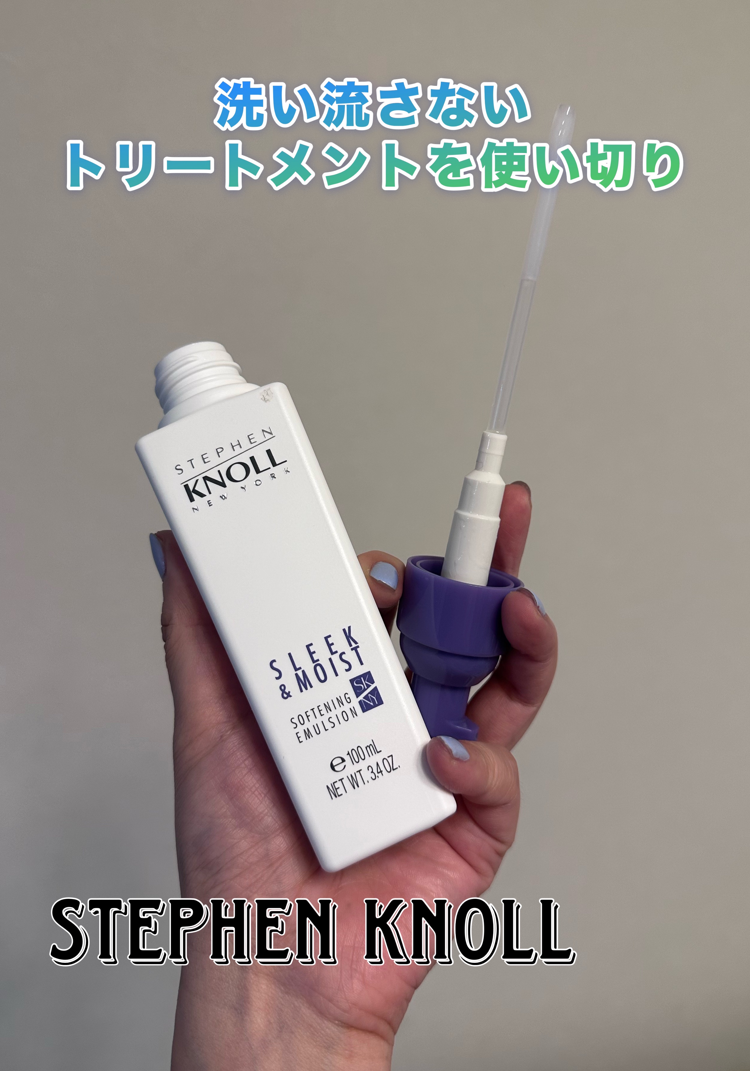 モイスチュアソフニング エマルジョン N/スティーブンノル ニューヨーク/ヘアミルクを使ったクチコミ（1枚目）