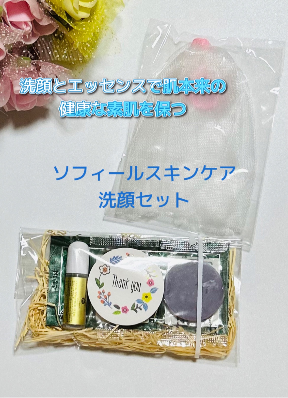 ソフィールスキンケア洗顔セット/ソフィール/トライアルキットを使ったクチコミ（1枚目）