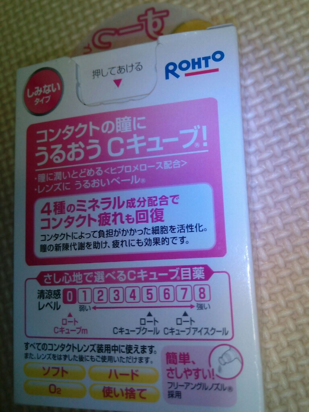 ロートCキューブ m(医薬品)/ロート製薬/その他を使ったクチコミ(2枚目)