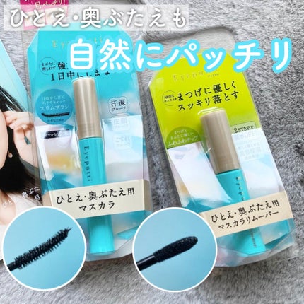 ひとえ・奥ぶたえ用マスカラ/アイプチ®/マスカラを使ったクチコミ(1枚目)