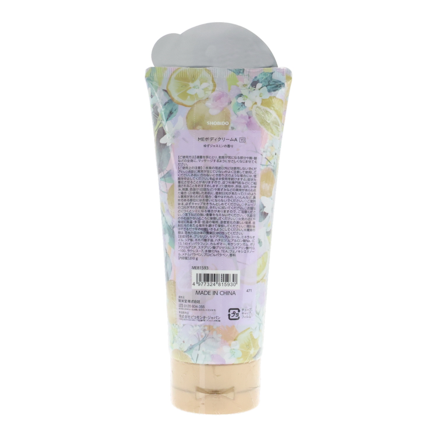 試してみた】Meicaボディクリーム ゆずジャスミン SHOBIDOのリアルな