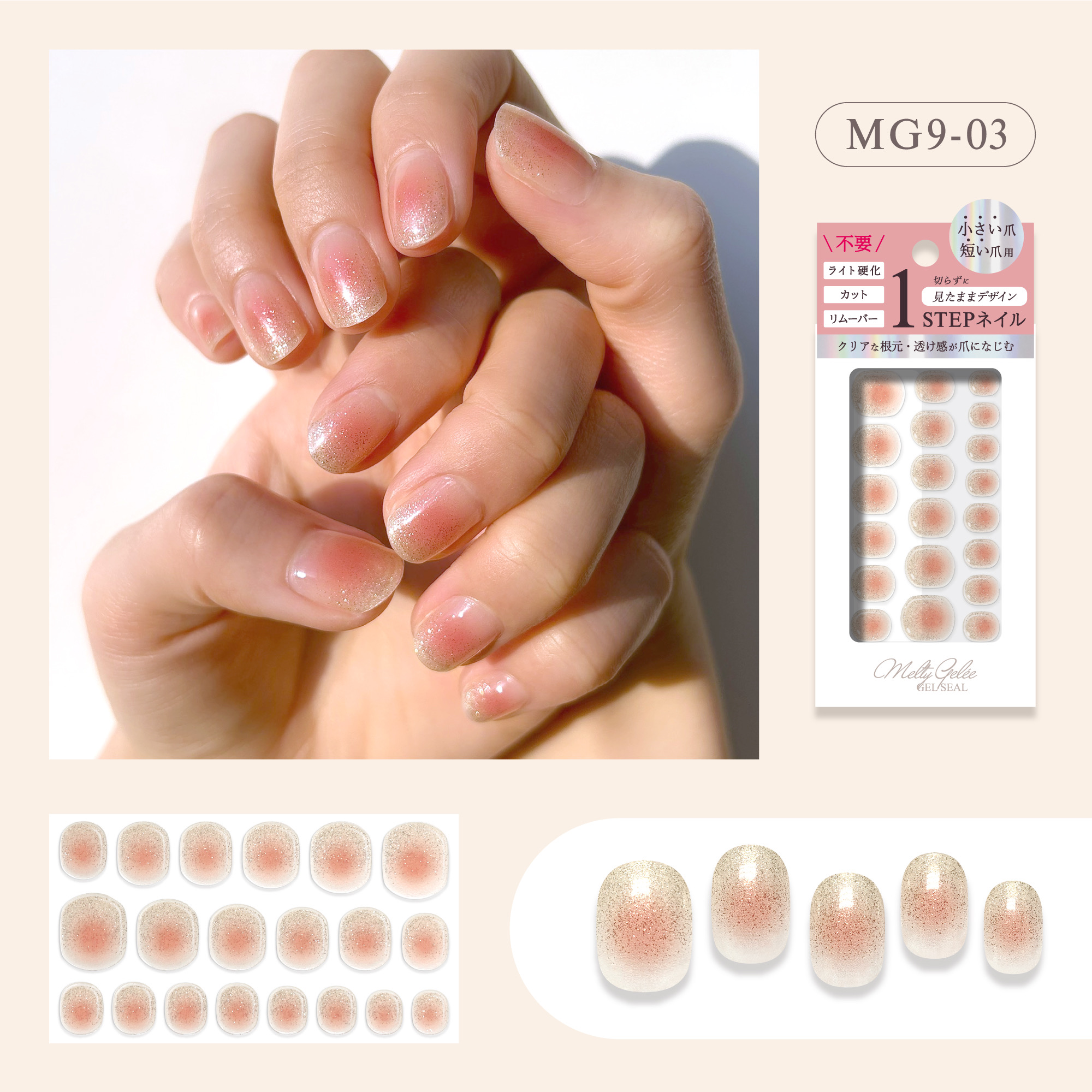 Melty Gelee メルティジュレ MG9-03