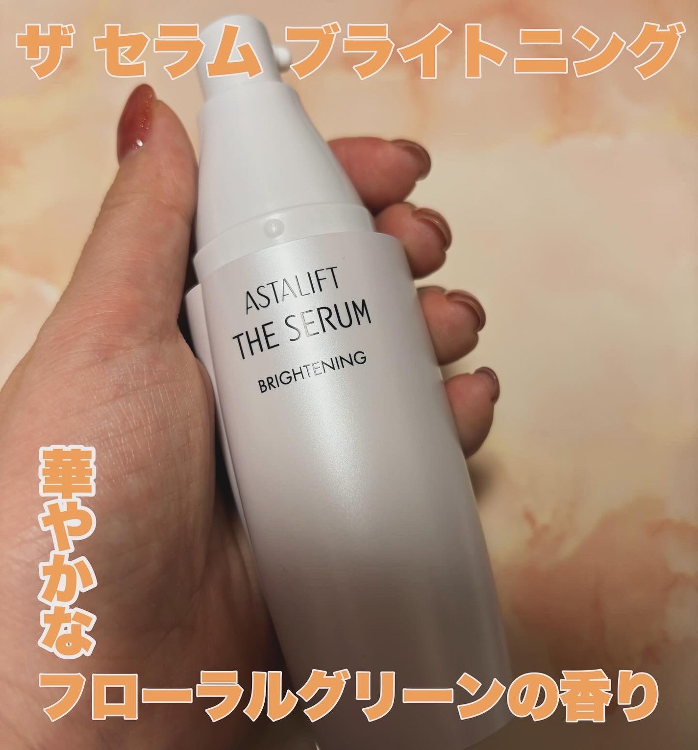 ザ セラム ブライトニング/アスタリフト/美容液を使ったクチコミ(2枚目)