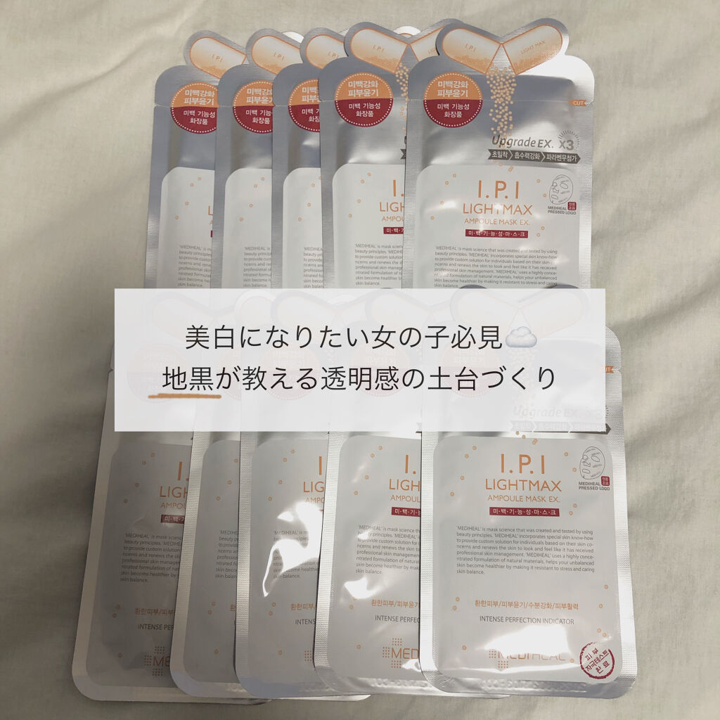 I.P.IライトマックスAPマスクEX/MEDIHEAL/シートマスク・パックを使ったクチコミ（1枚目）