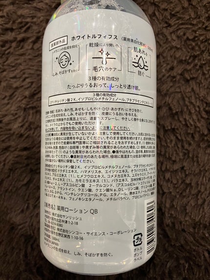 薬用美白化粧水/WHITELE FIFTH/ミスト状化粧水を使ったクチコミ(3枚目)