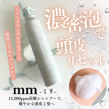 スパークリングシャンプ― /mm/市販シャンプーを使ったクチコミ(1枚目)