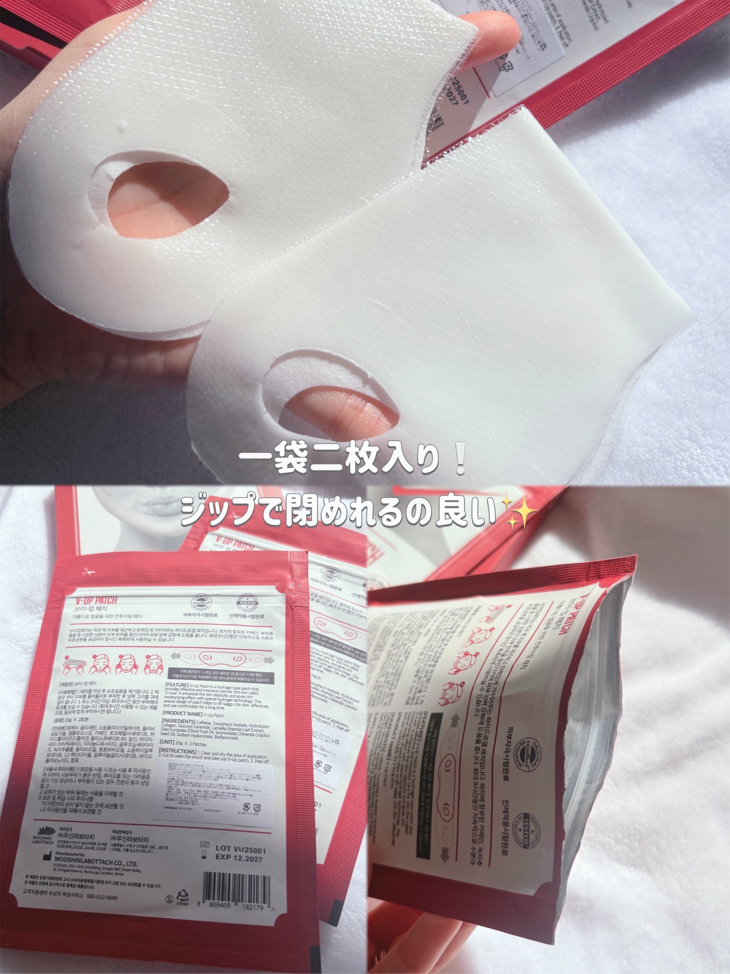 V-UP PATCH/WOOSHIN LABOTTACH/シートマスク・パックを使ったクチコミ(2枚目)