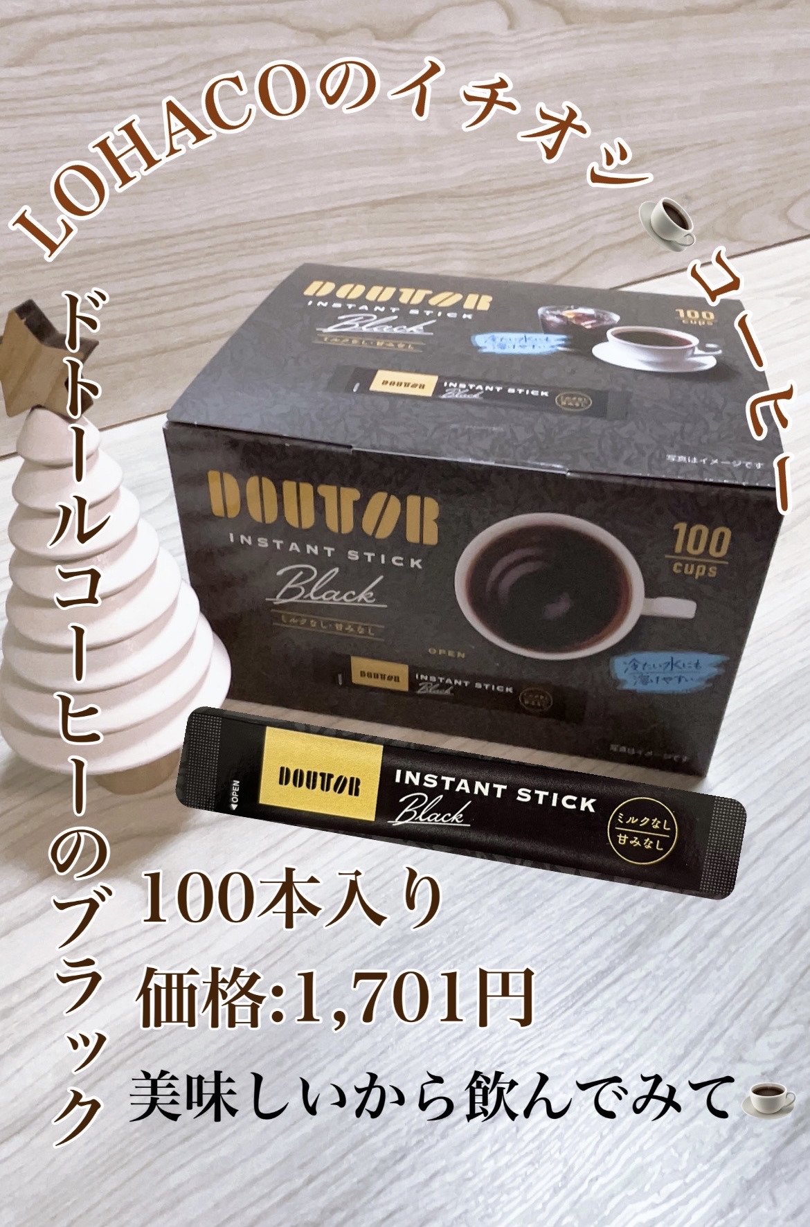 ブラックコーヒー/ドトールコーヒー/ドリンクを使ったクチコミ（1枚目）