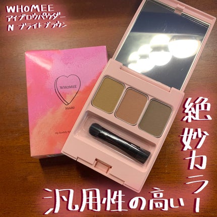 フーミー アイブロウパウダー/WHOMEE/パウダーアイブロウを使ったクチコミ(1枚目)