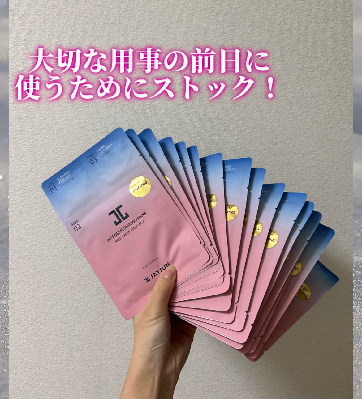 ジェイジュン インテンシブシャイニングマスク/JAYJUN/シートマスク・パックを使ったクチコミ(3枚目)