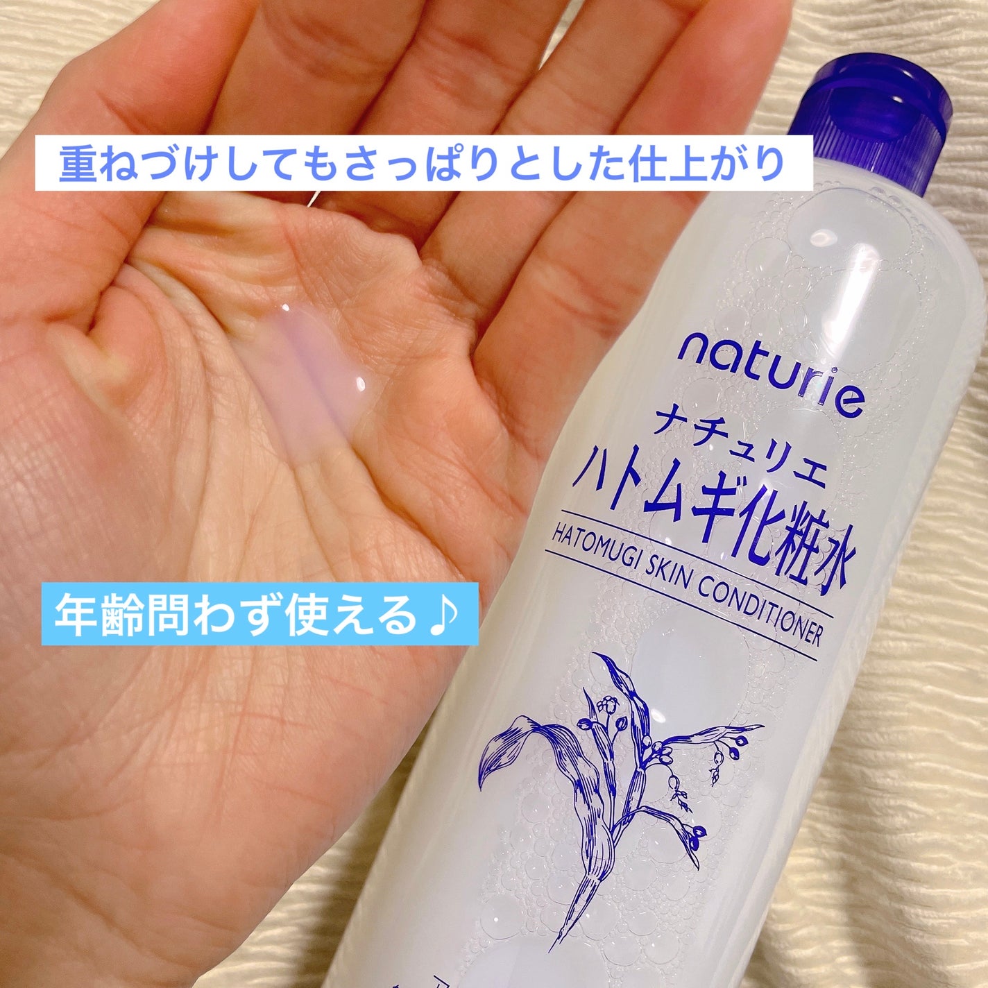 ハトムギ化粧水(ナチュリエ スキンコンディショナー R )/ナチュリエ/化粧水を使ったクチコミ(2枚目)
