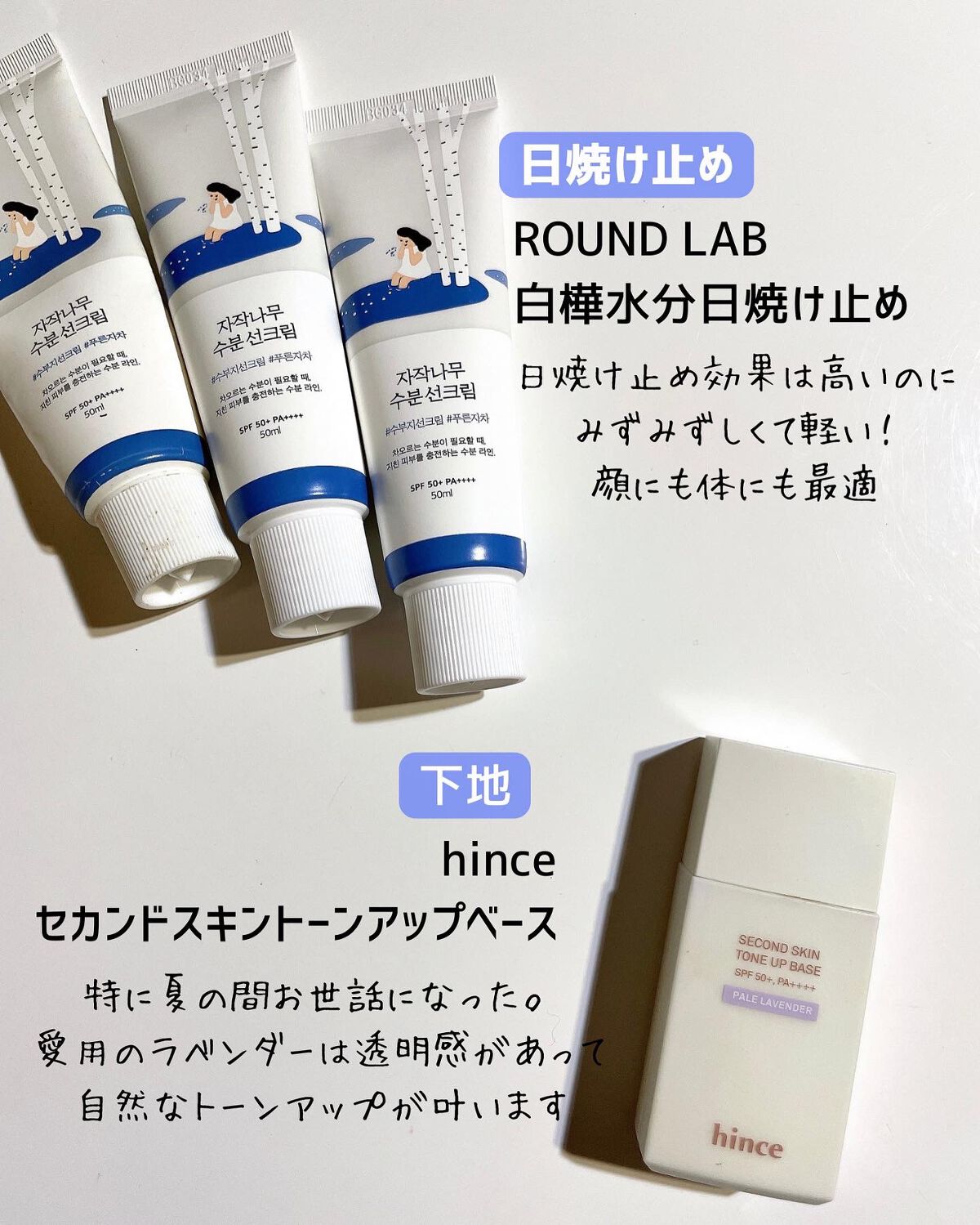 白樺水分uvクリーム/ROUND LAB/日焼け止めクリームを使ったクチコミ（2枚目）
