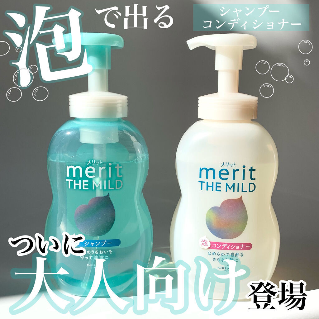 ザマイルド/メリット/市販シャンプーを使ったクチコミ（1枚目）