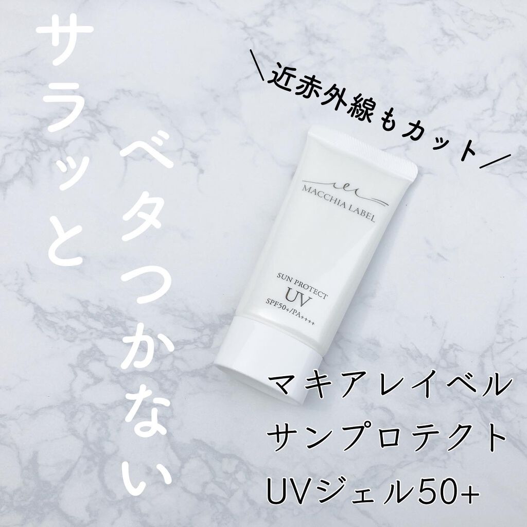 サンプロテクトUVジェル50+/Macchia Label/日焼け止めジェルを使ったクチコミ(1枚目)