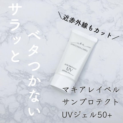 サンプロテクトUVジェル50+/Macchia Label/日焼け止めジェルを使ったクチコミ(1枚目)