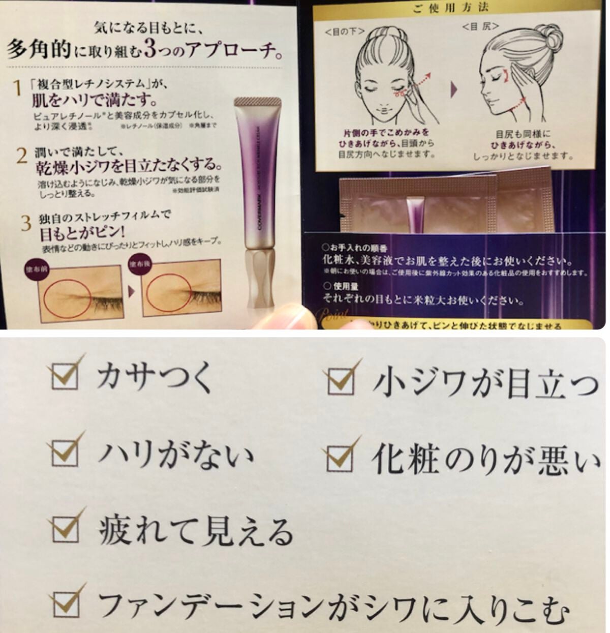 モイスチュア リッチ リンクル クリーム /COVERMARK/アイケア・アイクリームを使ったクチコミ(2枚目)