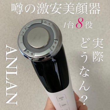 ANLAN 温冷美顔器

私はQoo10で3500円ほどで購入しました。

この美顔器を使ったから、ものすごい肌がもちもちになったり毛穴が小さくなったりなど、劇的な変化は感じられませんでした。

ただ、