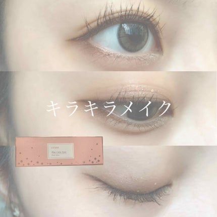 プレイカラー アイシャドウ/ETUDE/アイシャドウパレットを使ったクチコミ(1枚目)