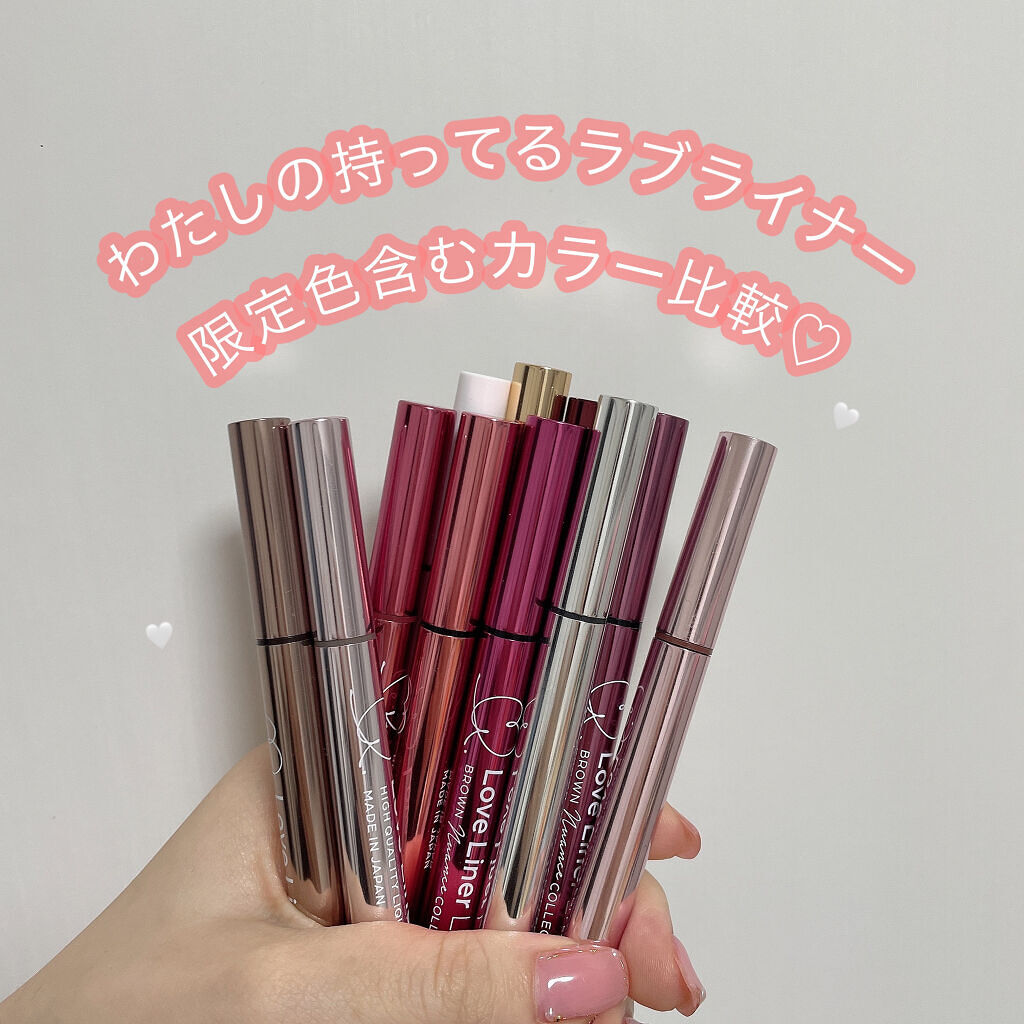 ラブ・ライナー リキッドアイライナー ブラウンニュアンスコレクション/ラブ・ライナー/リキッドアイライナーを使ったクチコミ（1枚目）