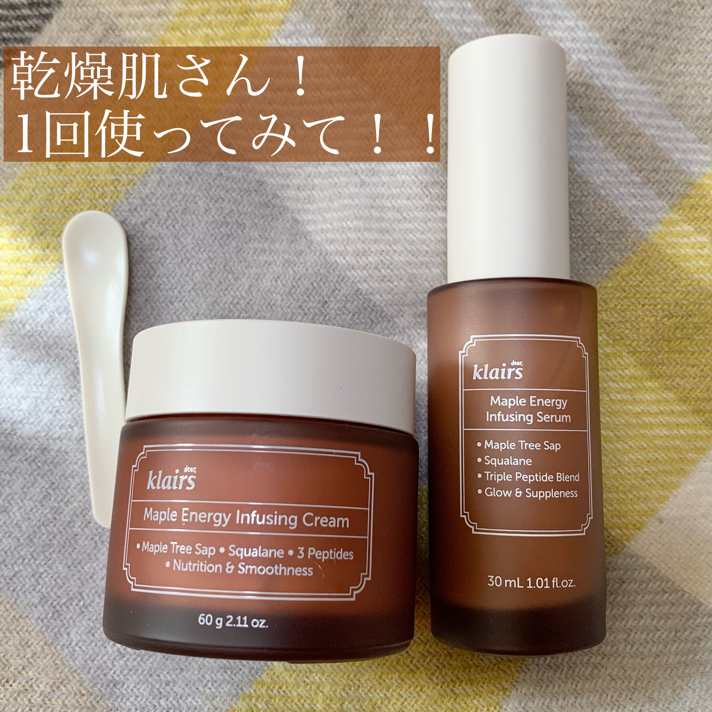 メープルエナジーインフュージングセラム/Klairs/美容液を使ったクチコミ（1枚目）