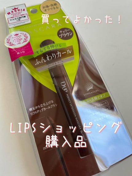 パーフェクトエクステンション マスカラ for カール/D-UP/マスカラを使ったクチコミ(1枚目)