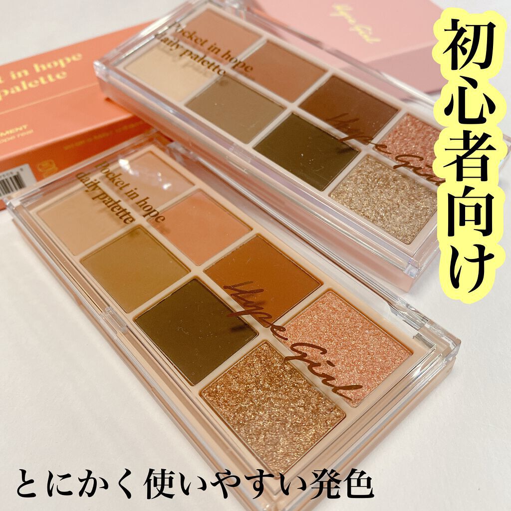 Pocket in Hope daily palette/Hope Girl/アイシャドウパレットを使ったクチコミ（1枚目）