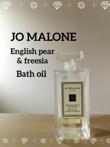 Jo MALONE LONDON
イングリッシュ ペアー & フリージア バス オイル

プレゼントでいただいたバスオイル🛀
少し甘いお花の香り💐

お風呂でリラックスできてとても気に入りました😍