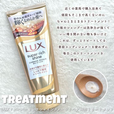 スーパーリッチシャイン ダメージリペア リッチ補修トリートメント/LUX/洗い流すヘアトリートメントを使ったクチコミ（3枚目）